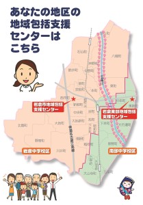 地域包括支援センター全体地図